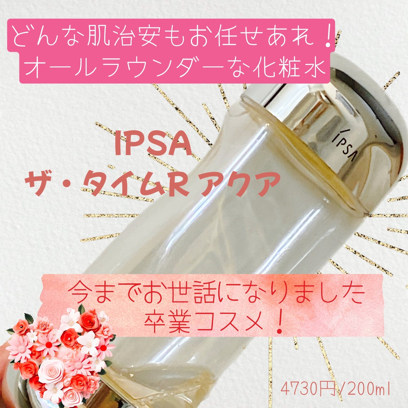 ザ・タイムR アクア/IPSA/化粧水を使ったクチコミ(1枚目)