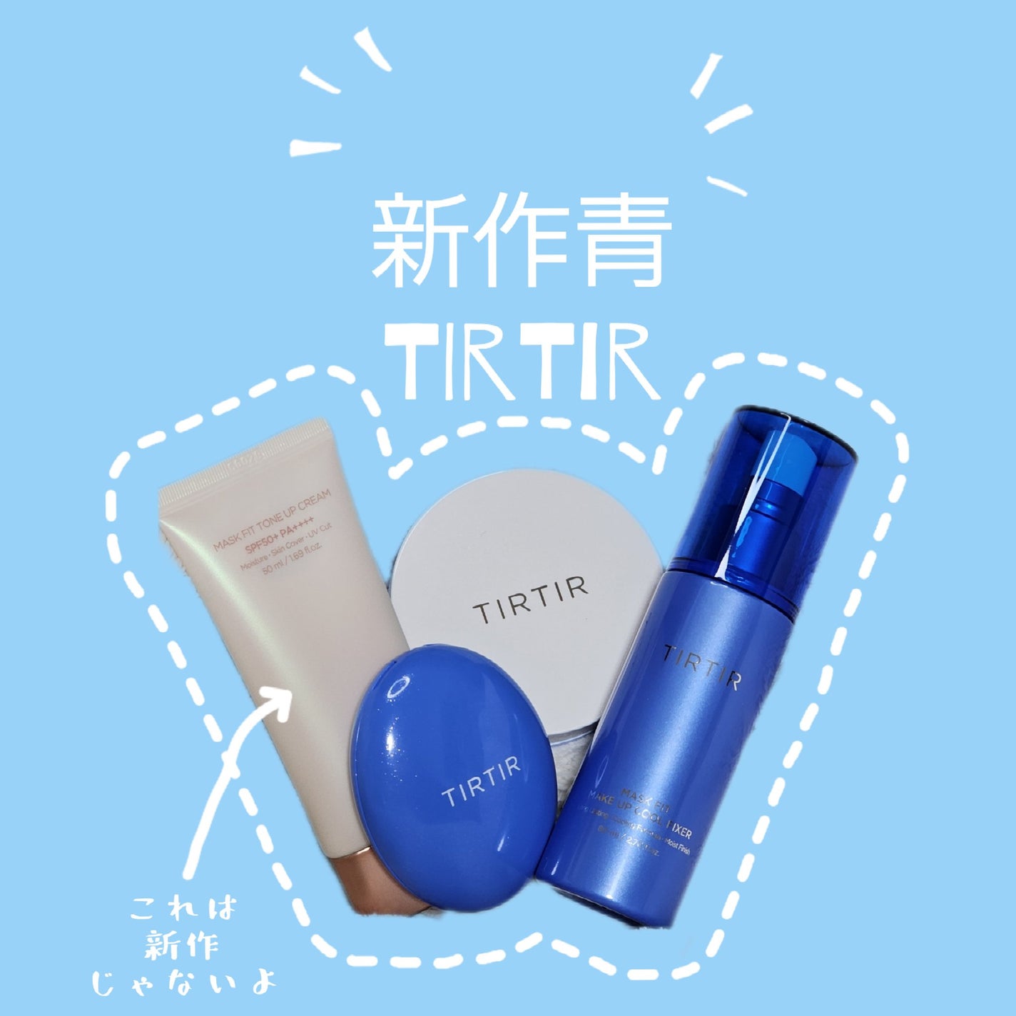 マスクフィットトーンアップクリーム/TIRTIR(ティルティル)/化粧下地を使ったクチコミ(1枚目)