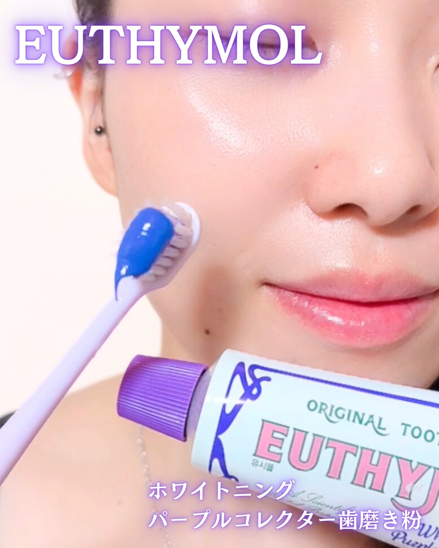 ホワイトパープル歯みがき ピーチフローラルミントの香り/EUTHYMOL/歯磨き粉を使ったクチコミ(2枚目)