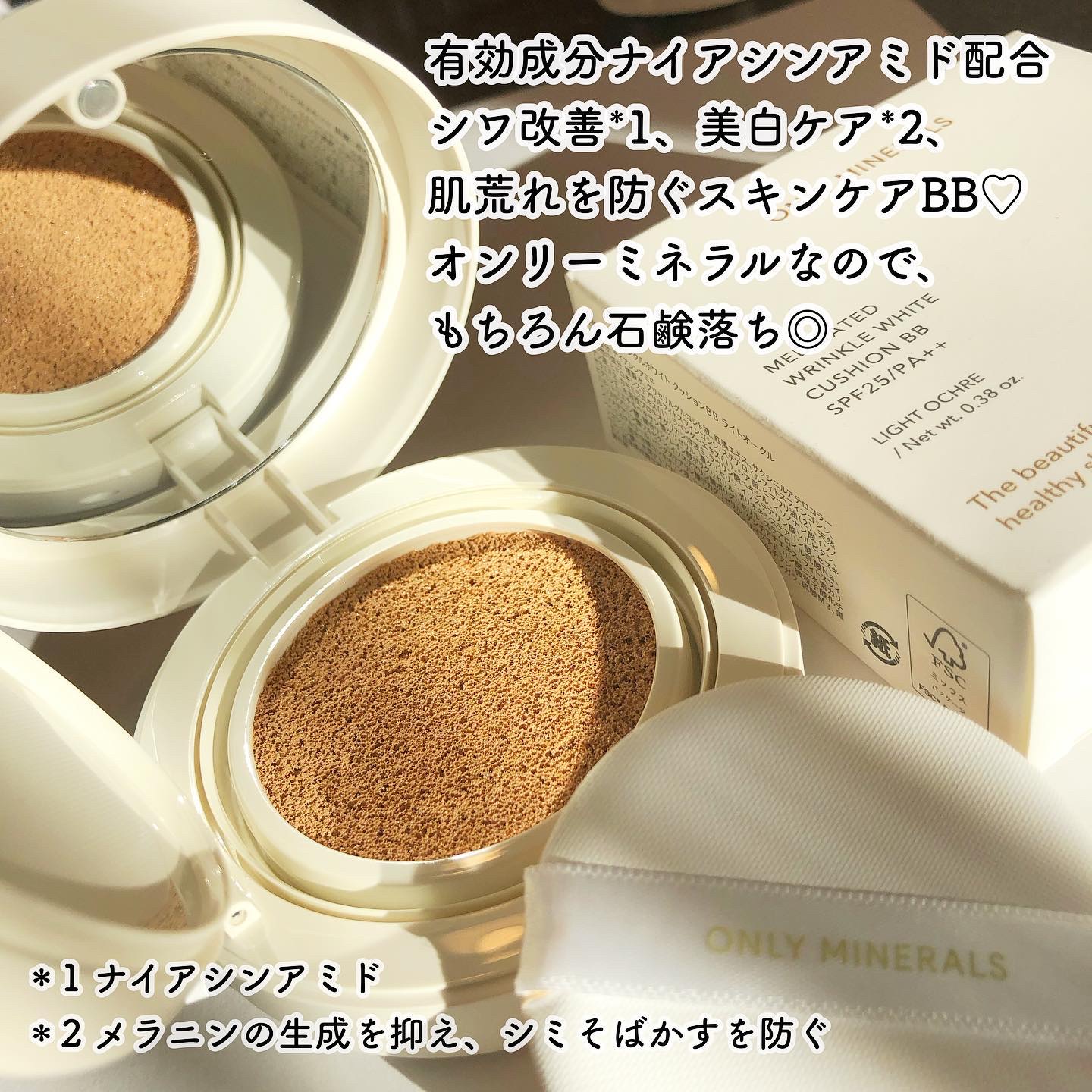 薬用 リンクルホワイト クッションBB/ONLY MINERALS/クッションファンデーションを使ったクチコミ（2枚目）