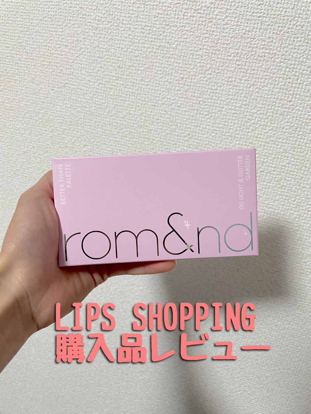 ベターザンパレット/rom&nd/アイシャドウパレットを使ったクチコミ(1枚目)