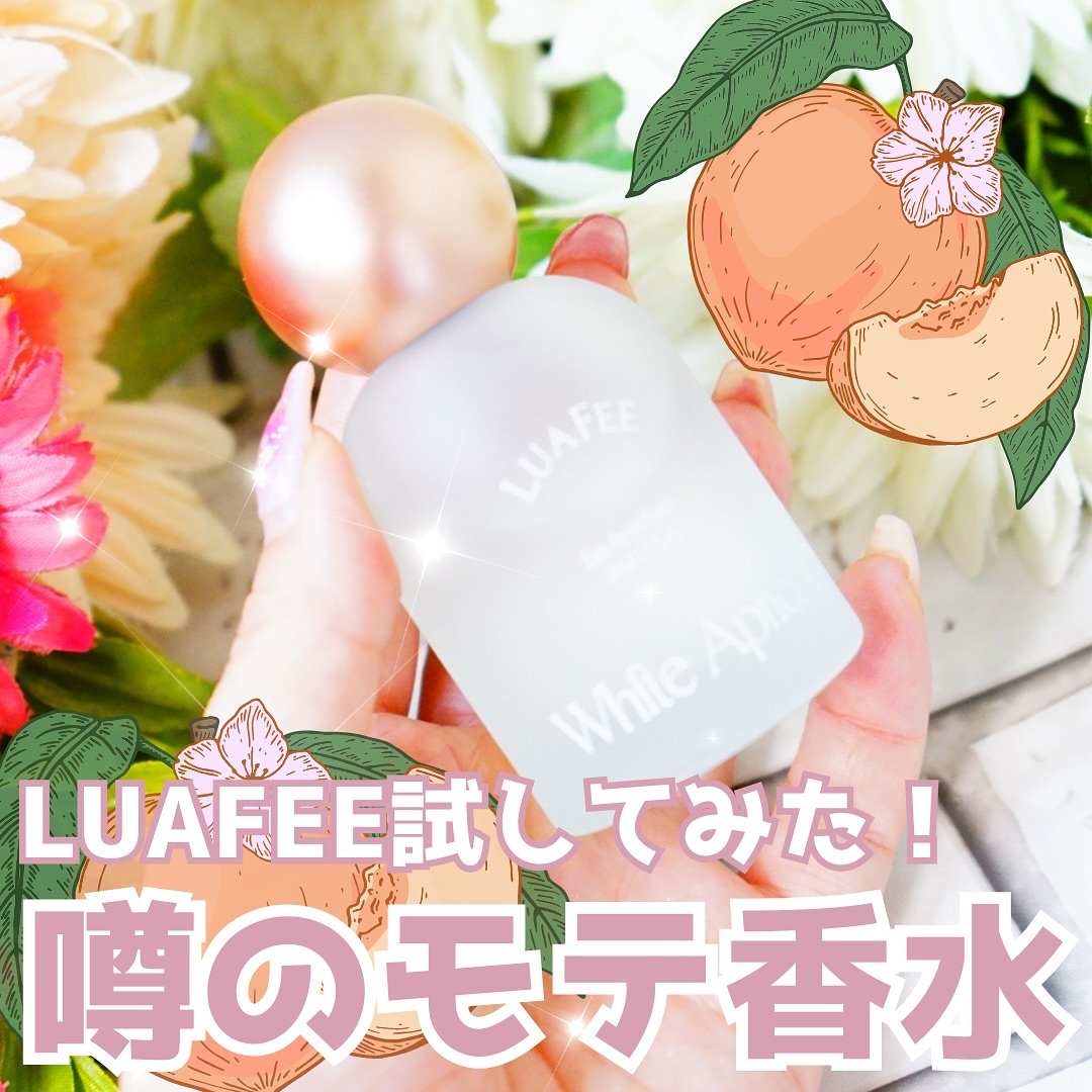 ホワイトアプリコット/LUAFEE/香水(レディース)を使ったクチコミ（1枚目）