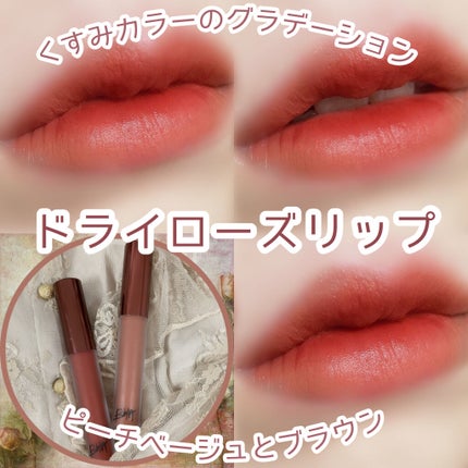 ラストベルベットティント/BBIA/リップティントを使ったクチコミ(1枚目)