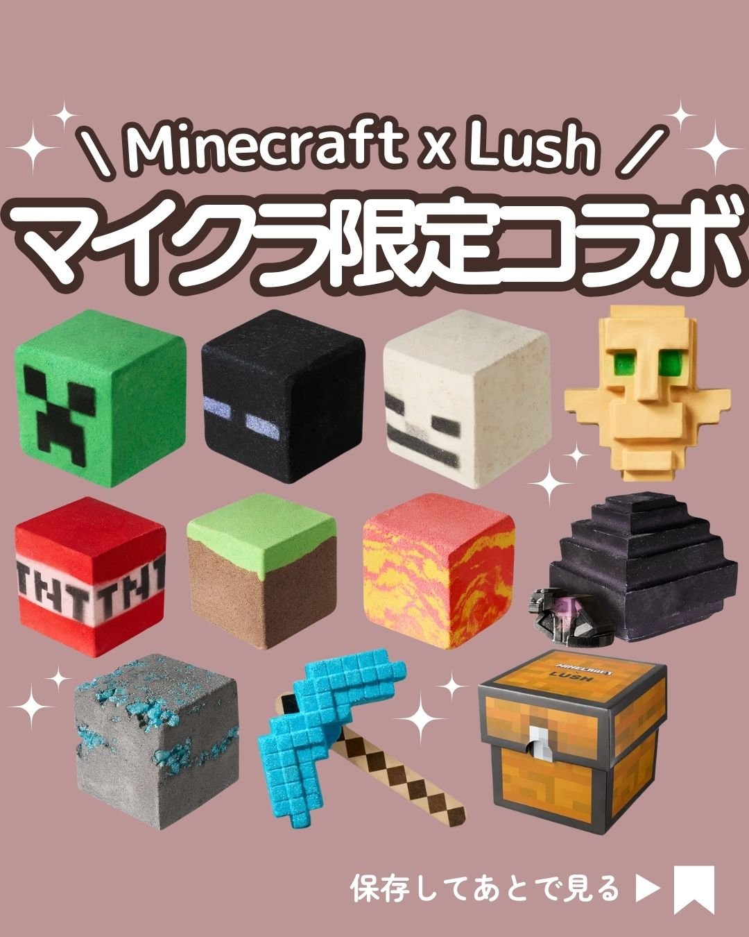 マイクラ LUSH コラボ 3点セット 試してみたラッシュ 草ブロック のリアルな口コミ・レビュー | LIPS