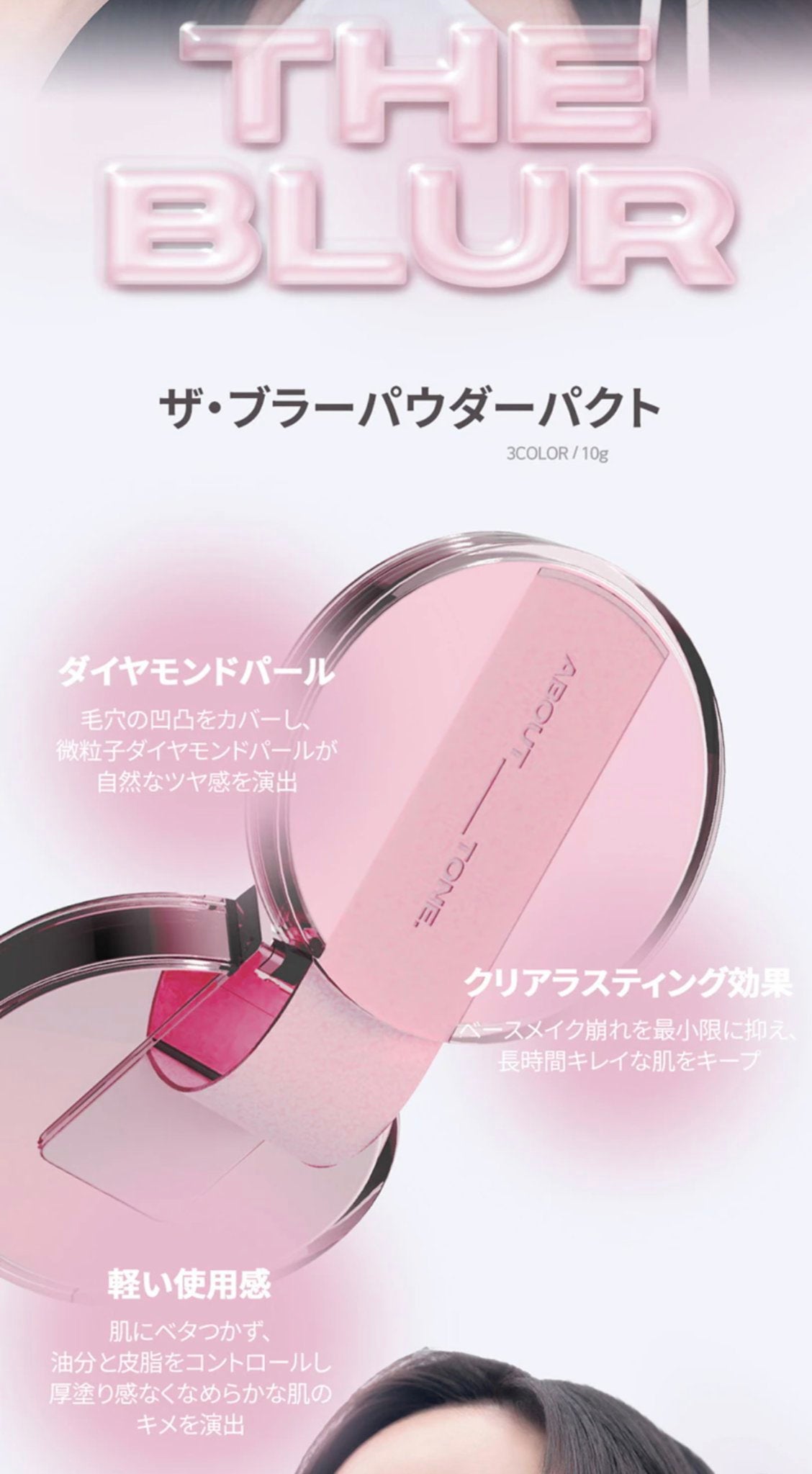 ザ・ブラーパウダーパクト/ABOUT TONE/プレストパウダーを使ったクチコミ(6枚目)