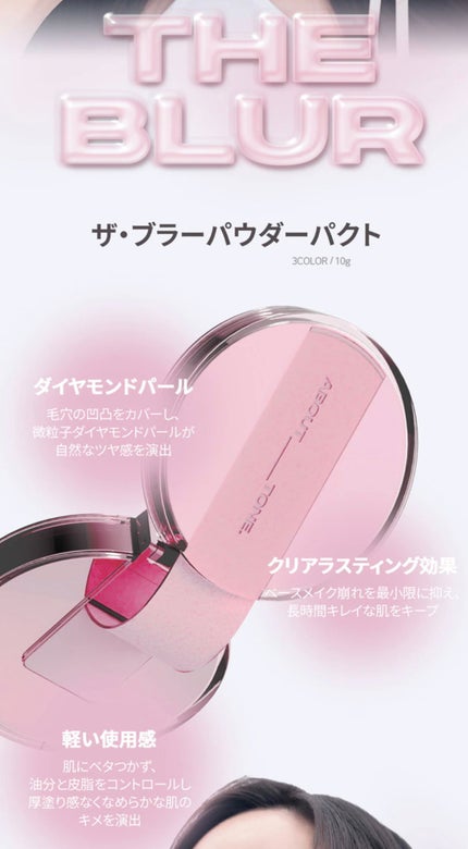 ザ・ブラーパウダーパクト/ABOUT TONE/プレストパウダーを使ったクチコミ(6枚目)