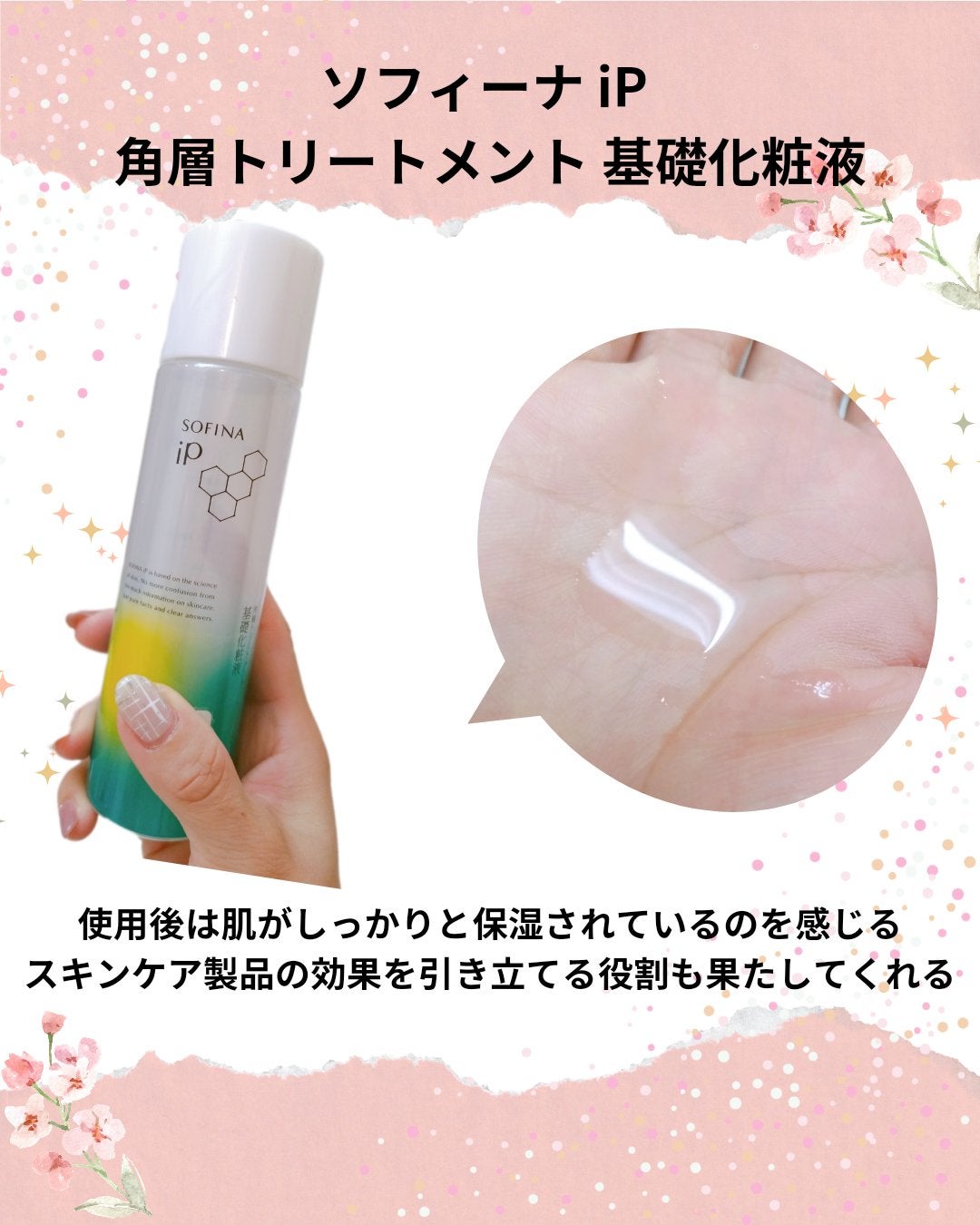ソフィーナ iP 角層トリートメント 基礎化粧液/SOFINA iP/化粧水を使ったクチコミ(6枚目)