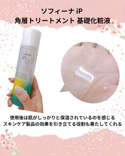 ソフィーナ iP 角層トリートメント 基礎化粧液/SOFINA iP/化粧水を使ったクチコミ(6枚目)
