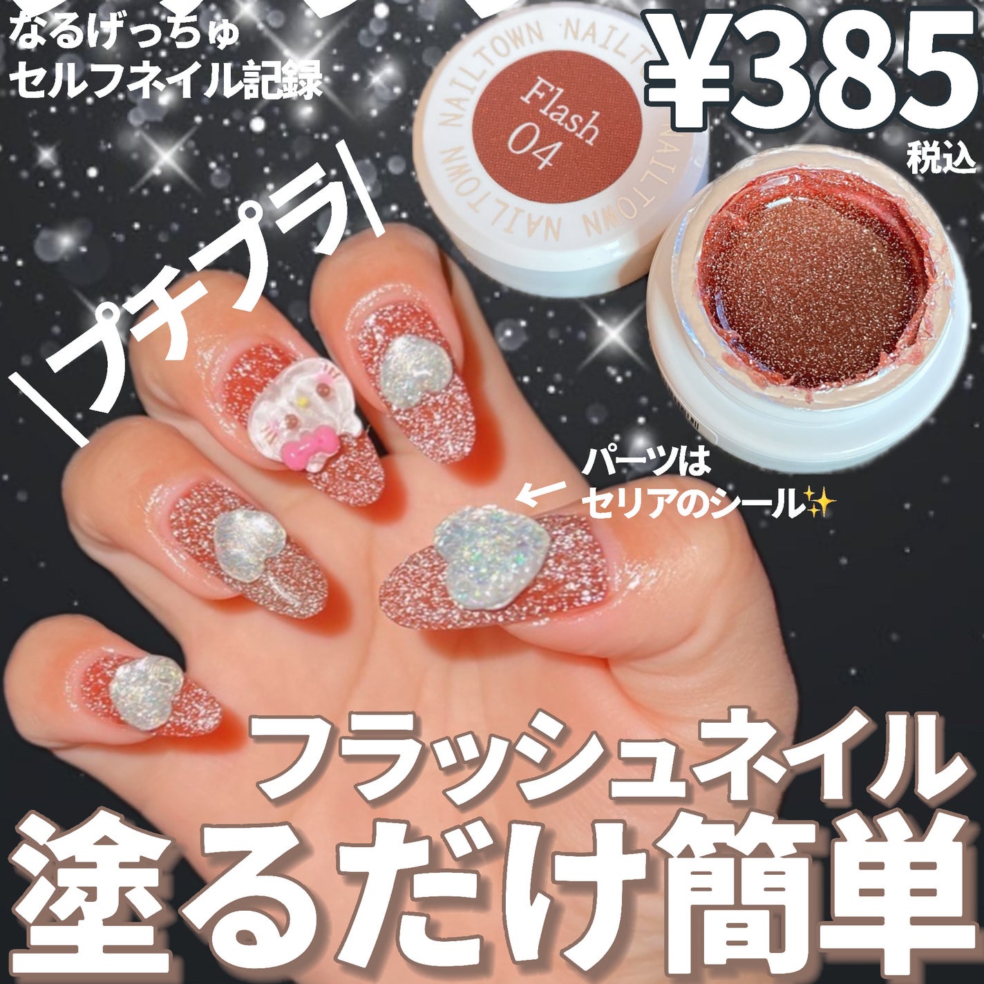 ネイルタウンジェル フラッシュジェル/NAILTOWN/ジェルネイルを使ったクチコミ(1枚目)