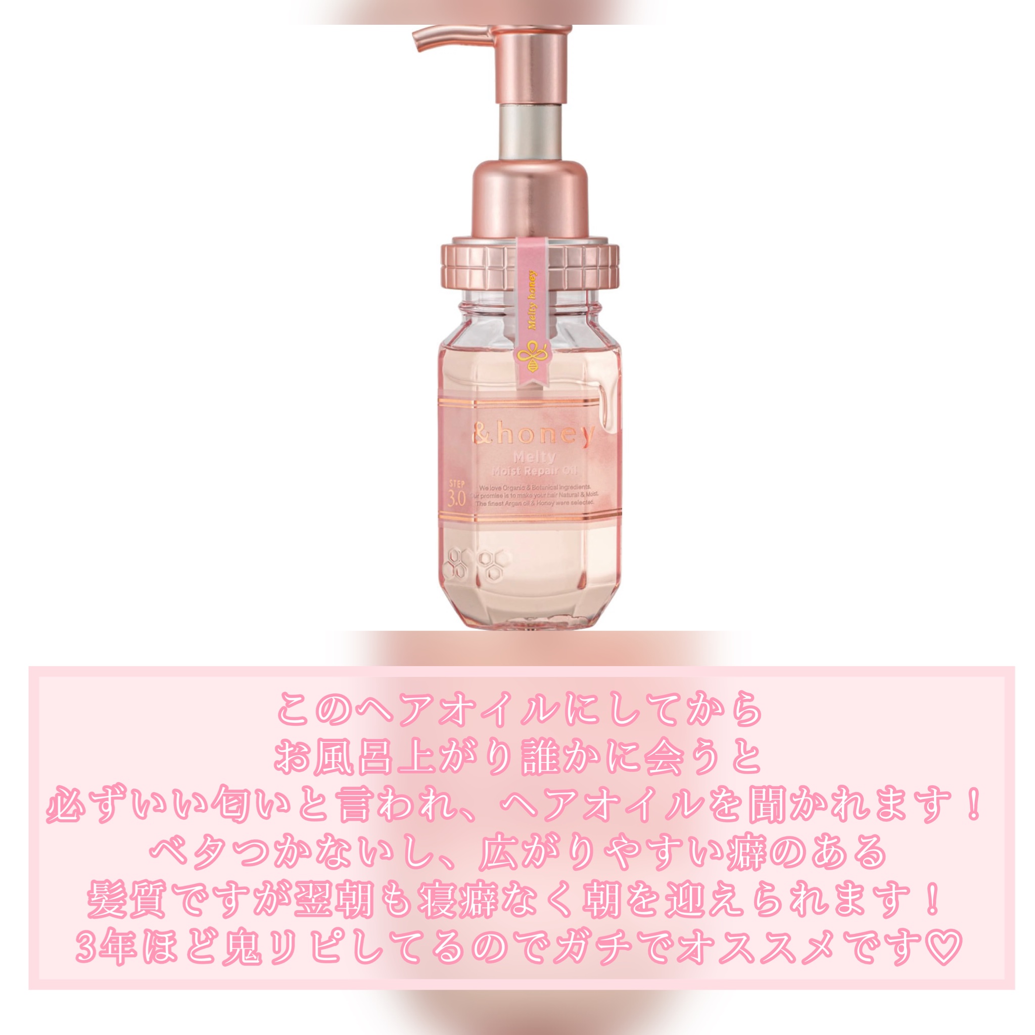 &honey メルティ モイストリペア ヘアオイル 3.0/&honey/ヘアオイルを使ったクチコミ（3枚目）
