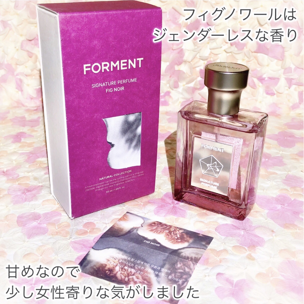 FORMENT シグネチャーパヒューム フィグ ノワール