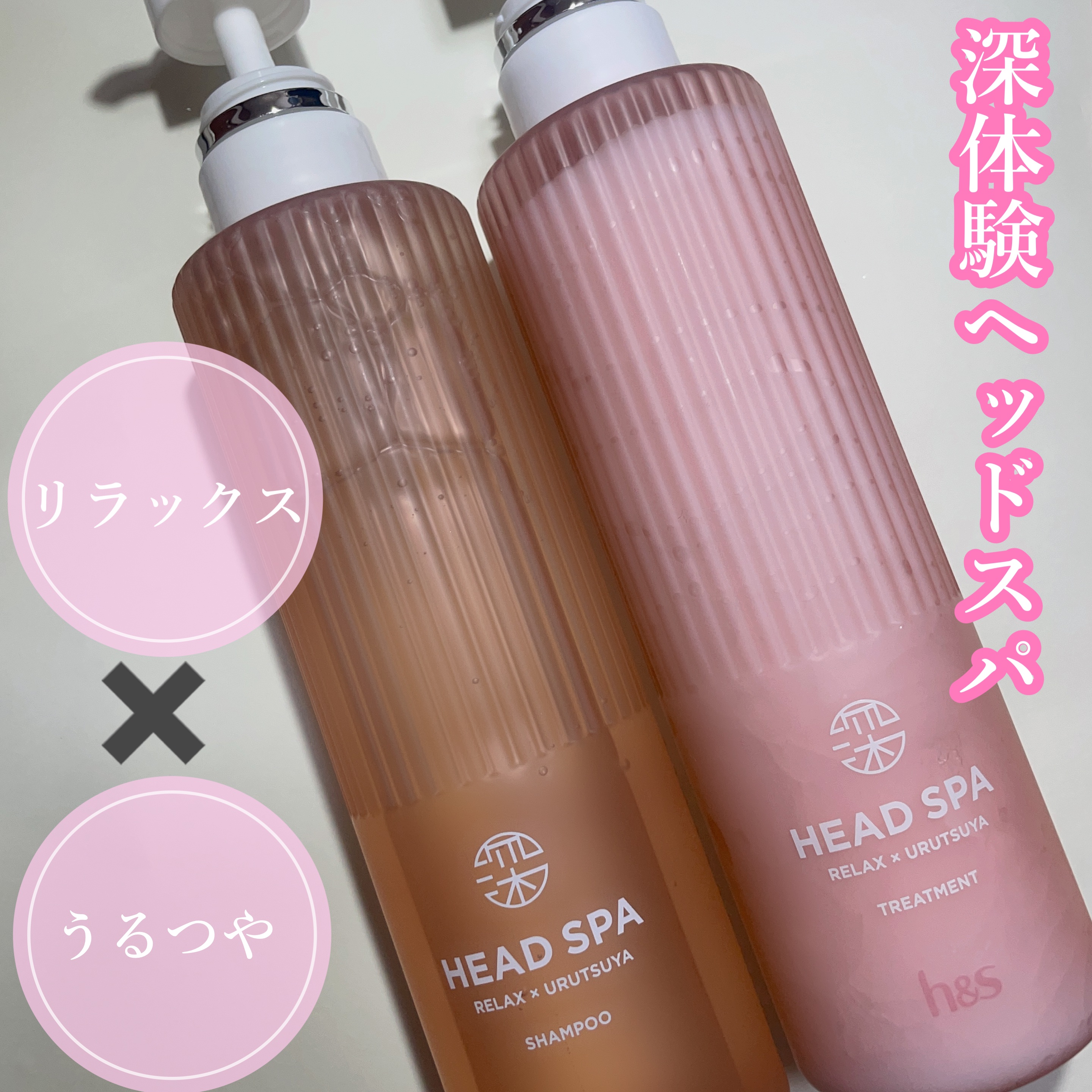 リラックス × うるつや シャンプー/トリートメント/h&s/市販シャンプーを使ったクチコミ（1枚目）