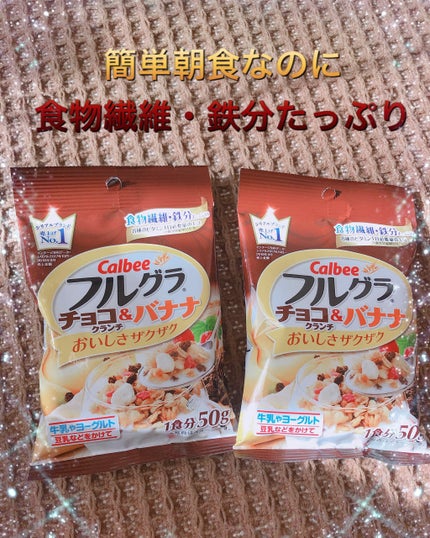 フルグラ®/カルビー/グラノーラを使ったクチコミ(1枚目)