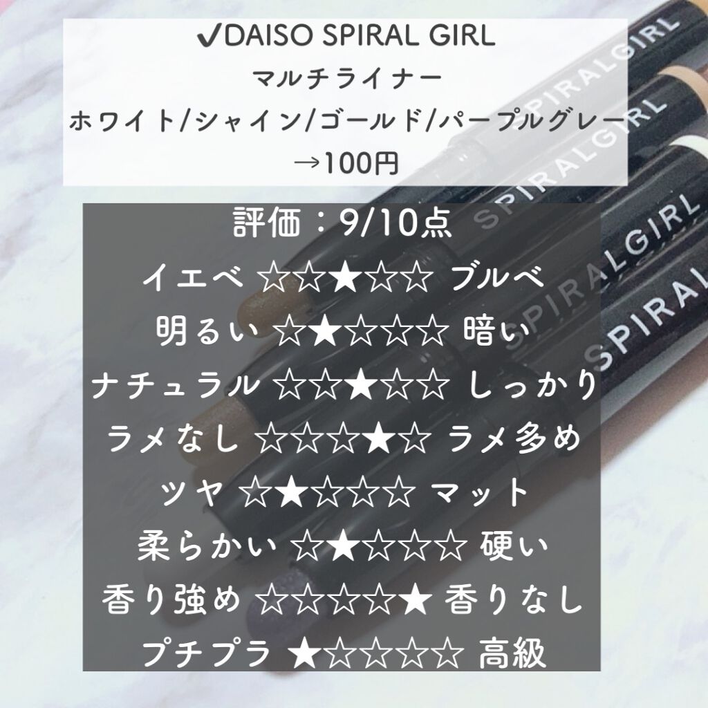 SPIRAL GIRL マルチライナー/DAISO/スティックアイシャドウを使ったクチコミ(2枚目)