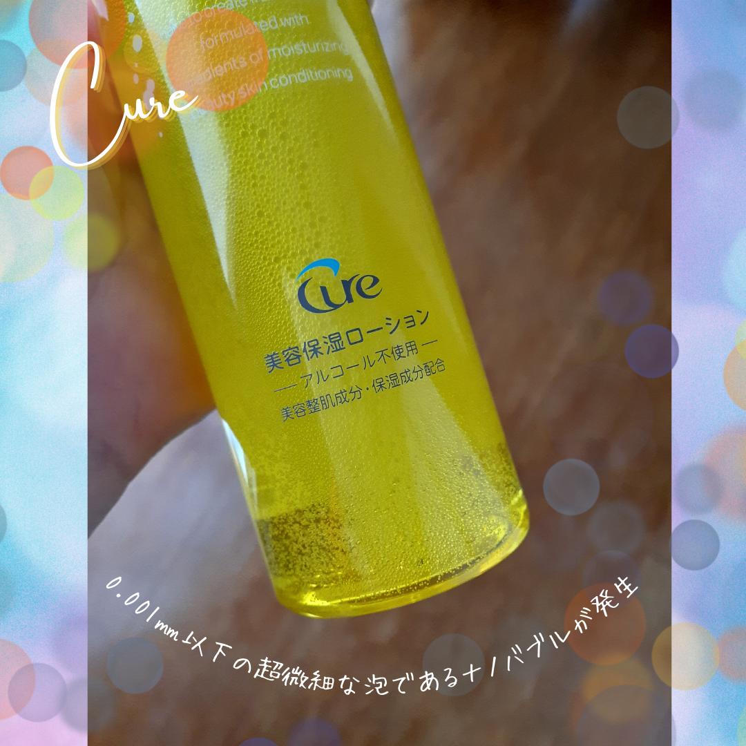 ピュアバブルローション/Cure/化粧水を使ったクチコミ(3枚目)