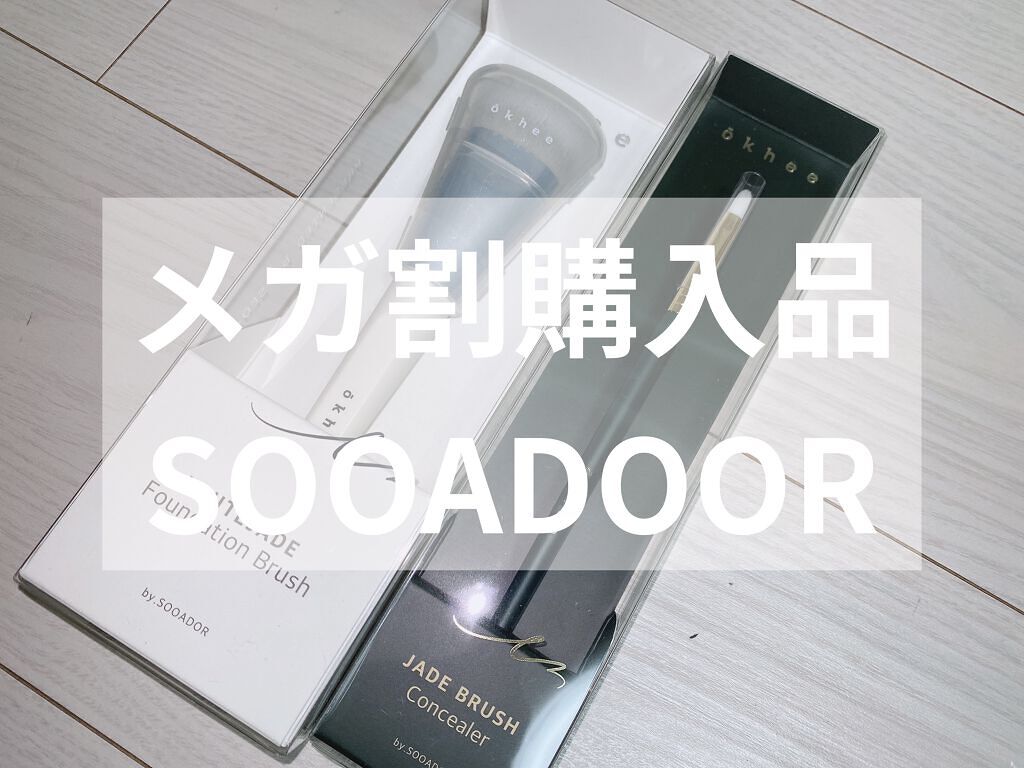 okhee 白玉ファンデーションブラシ/SOOA DOR/メイクブラシを使ったクチコミ（1枚目）