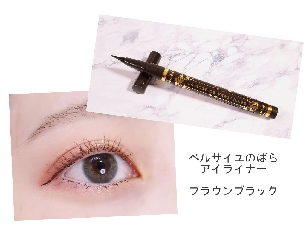 ベルサイユのばら リキッドアイライナー ブラウンブラック/クレアボーテ/リキッドアイライナーを使ったクチコミ（3枚目）
