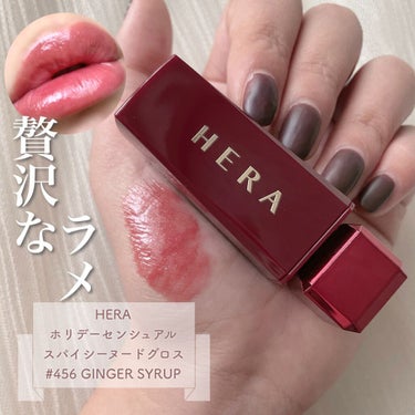 HERA ホリデー センシュアル スパイシー ヌード グロスのクチコミ「HERA ホリデーセンシュアルスパイシーヌードグロス
【HERA ホリデーセンシュアルスパイシ.....」（1枚目）