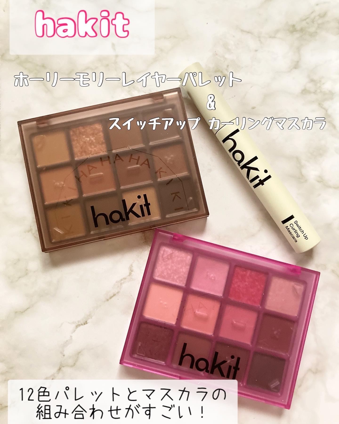 ホーリーモリーレイヤーパレット/HAKIT/アイシャドウパレットを使ったクチコミ（1枚目）