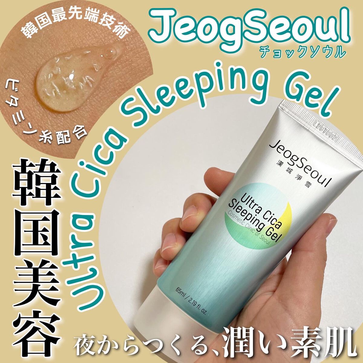 ウルトラシカ スリーピングジェル/JeogSeoul/フェイスクリームを使ったクチコミ（1枚目）