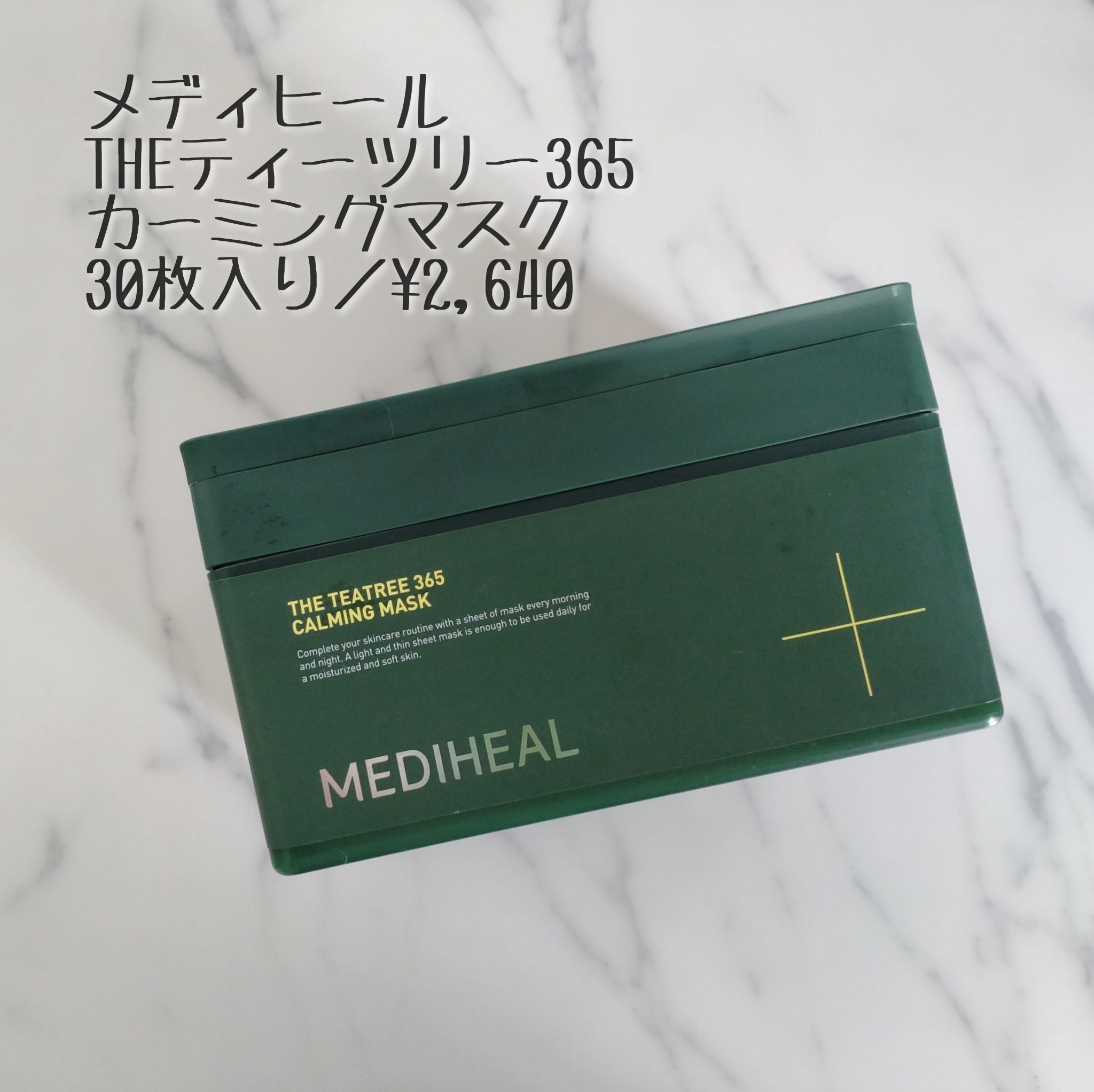 THE ティーツリー 365 カーミングマスク 通常版/MEDIHEAL/シートマスク・パックを使ったクチコミ（1枚目）
