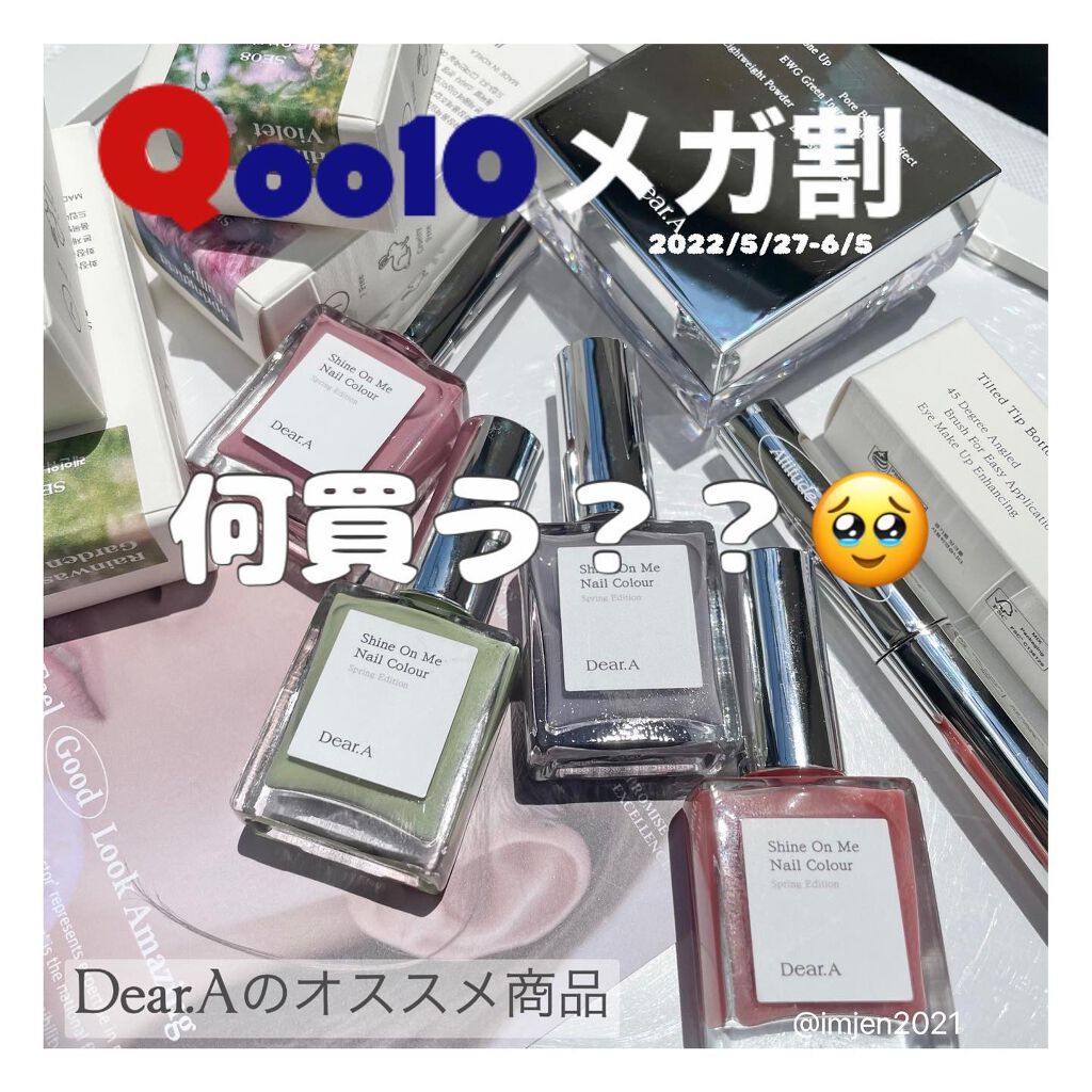 シャインオンミーネイルカラー/Dear.A/マニキュアを使ったクチコミ（1枚目）