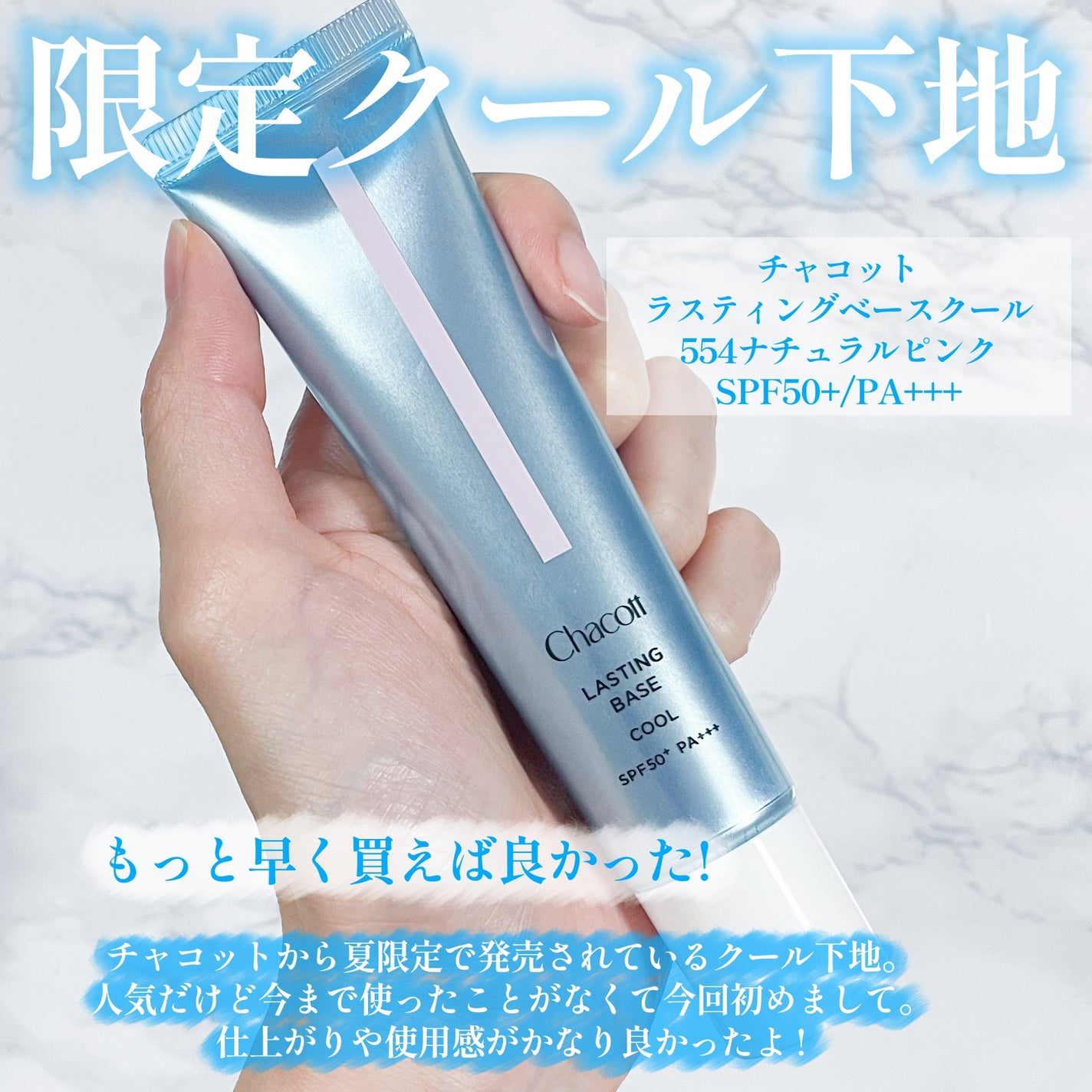 ラスティングベース クール/チャコット・コスメティクス/化粧下地を使ったクチコミ(2枚目)