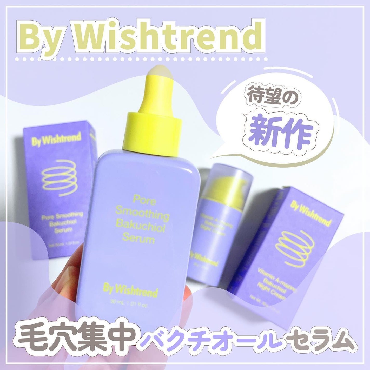 ポアスムージングバクチオールセラム/ByWishtrend/美容液を使ったクチコミ(1枚目)