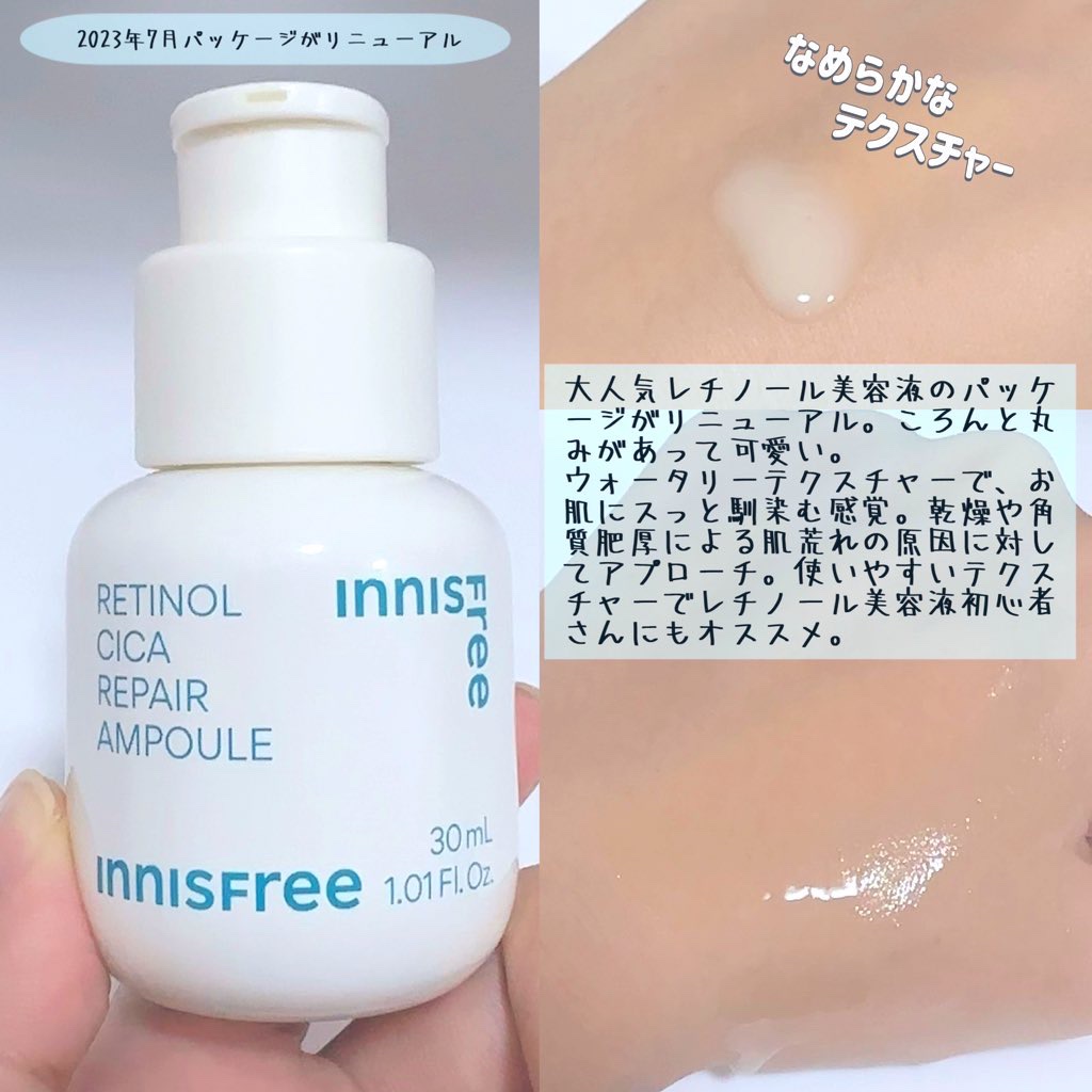 レチノール　シカ　リペア　セラム/innisfree/美容液を使ったクチコミ（2枚目）