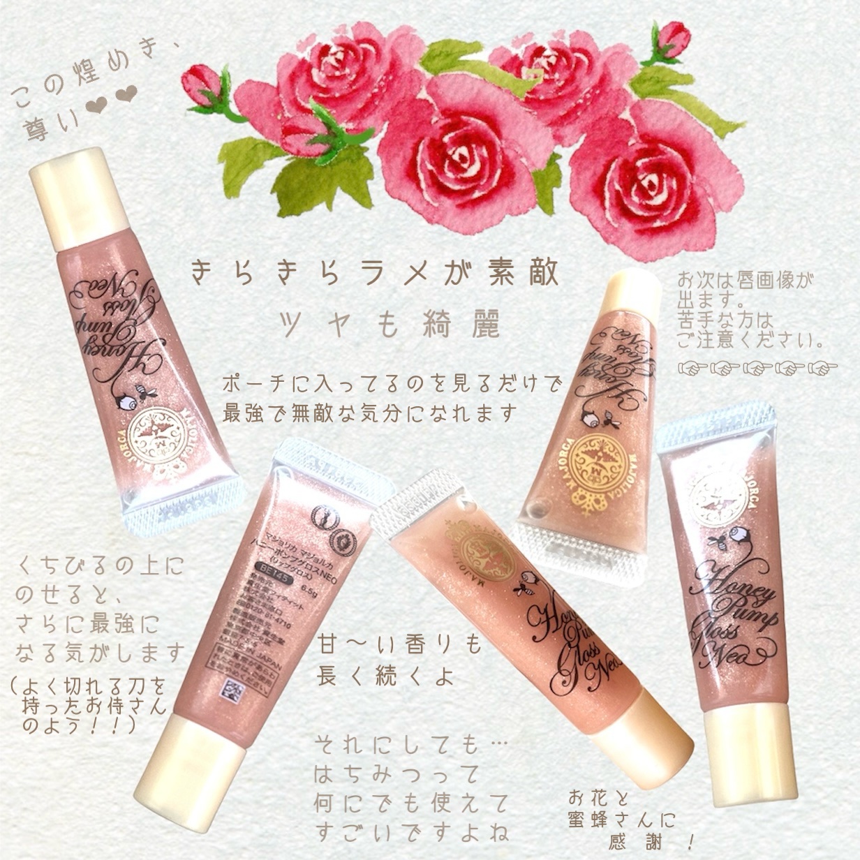 ハニーポンプグロス NEO/MAJOLICA MAJORCA/リップグロスを使ったクチコミ（3枚目）