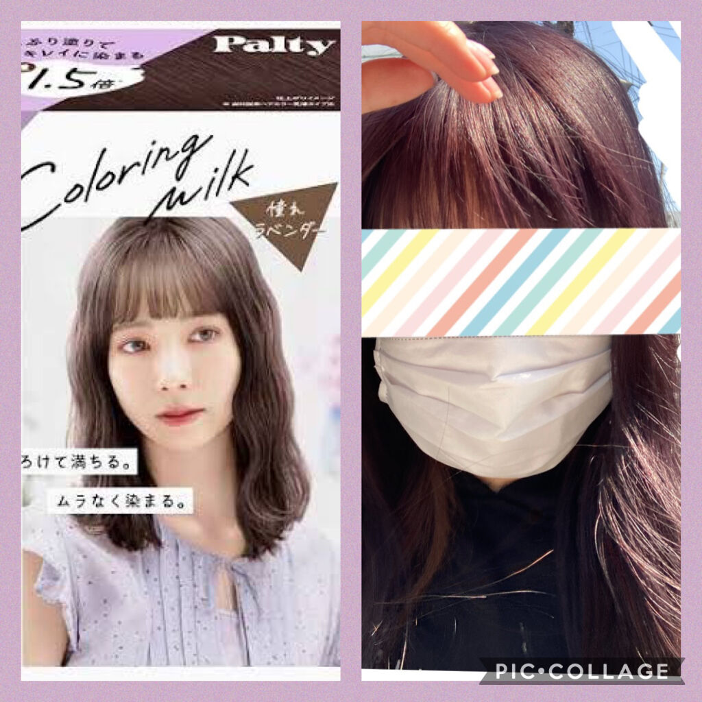 カラーリングミルク【旧】/パルティ/ヘアカラーを使ったクチコミ（1枚目）