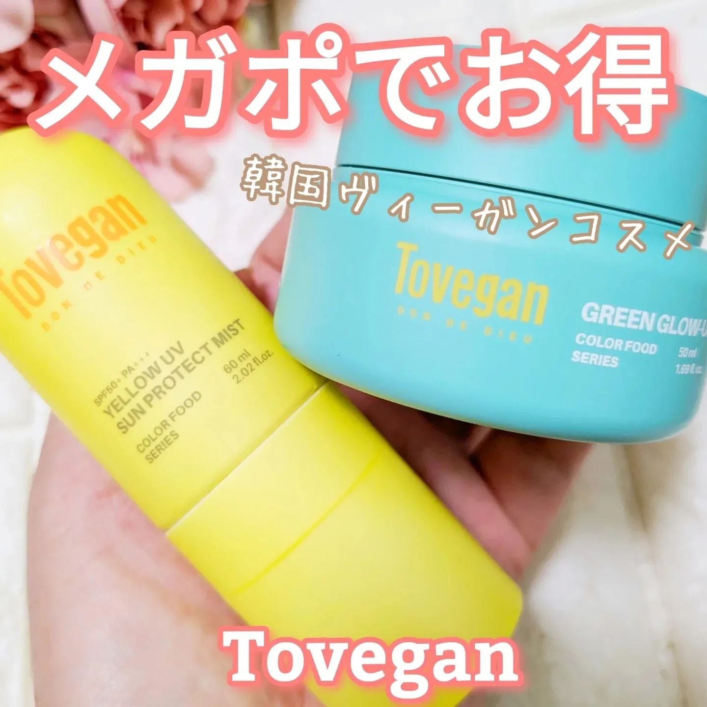 カラーフードシリーズグリーングロウアップクリーム/Tovegan/フェイスクリームを使ったクチコミ（1枚目）