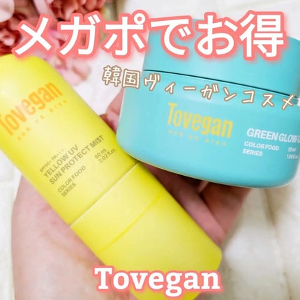 カラーフードシリーズグリーングロウアップクリーム/Tovegan/フェイスクリームを使ったクチコミ(1枚目)
