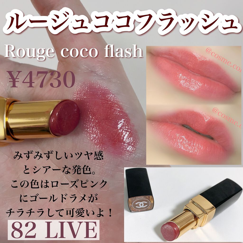 ルージュ ココ/CHANEL/口紅を使ったクチコミ(5枚目)