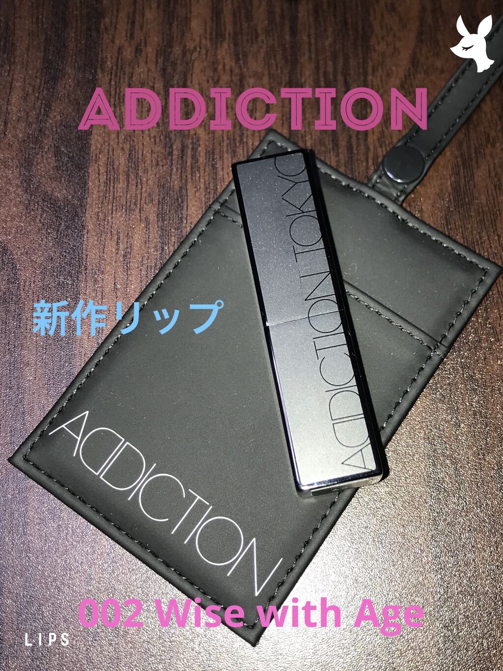 アディクション ザ リップスティック エクストレム シャイン 002 Wise with Age/ADDICTION/口紅を使ったクチコミ（1枚目）