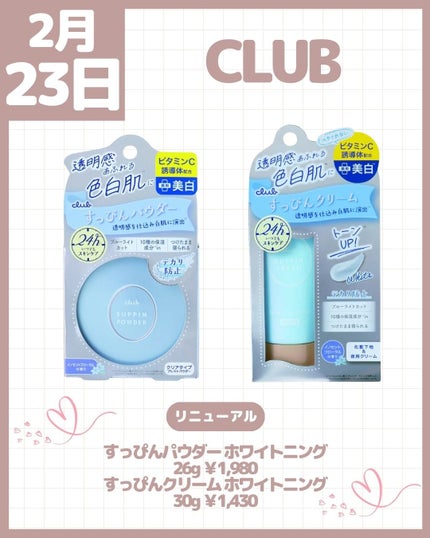 すっぴんクリーム ホワイトニング/クラブ/化粧下地を使ったクチコミ(5枚目)