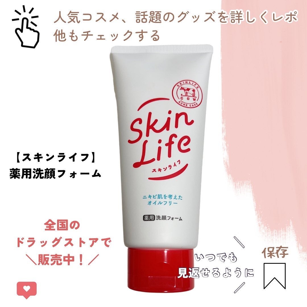 薬用洗顔フォーム/スキンライフ/洗顔フォームを使ったクチコミ(6枚目)