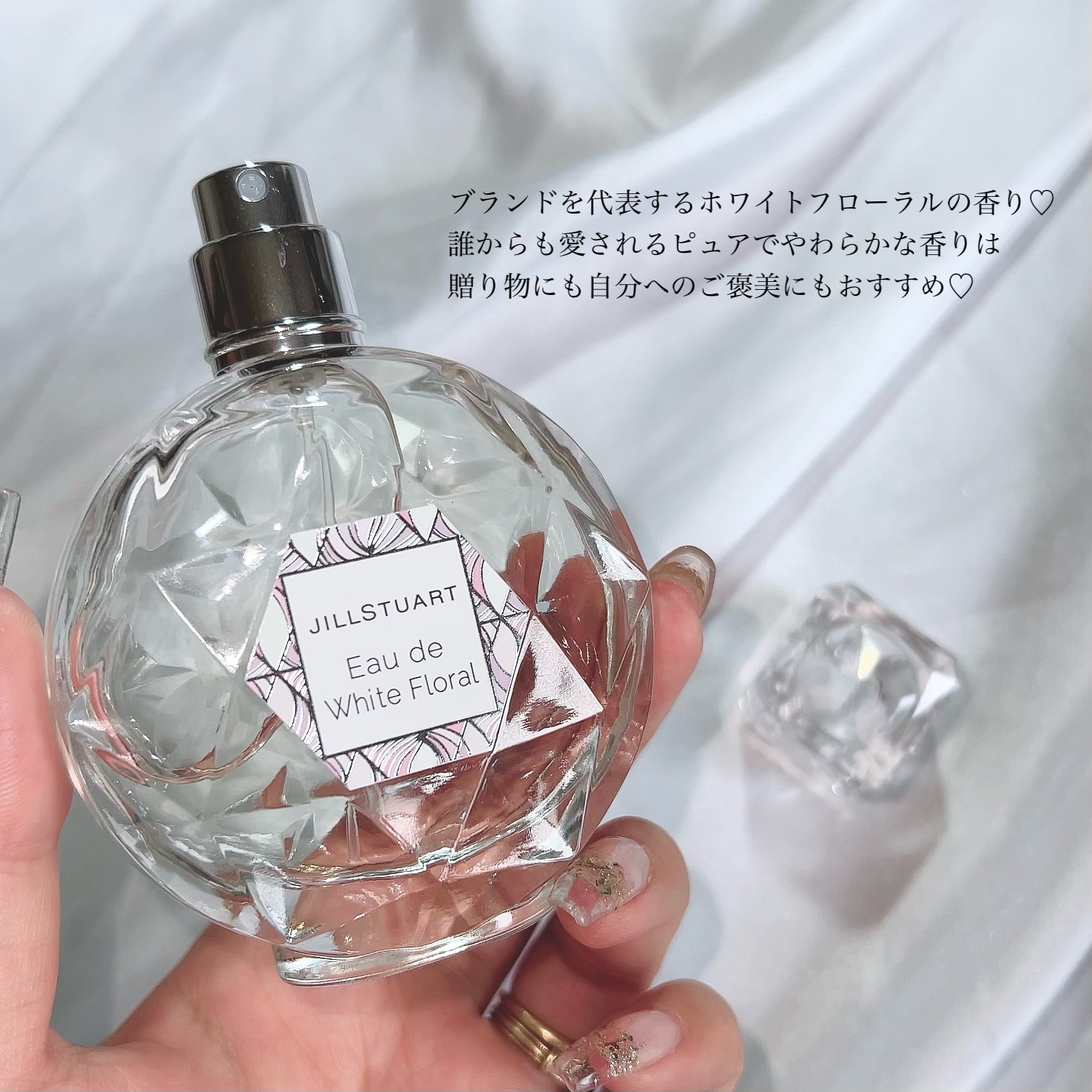 ジルすたチュアート香水 ジルスチュアート クリスタルブルーム オードパルファン