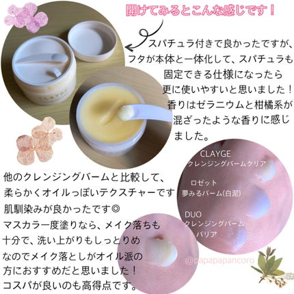 クレンジングバーム クリア/CLAYGE/クレンジングバームを使ったクチコミ(2枚目)