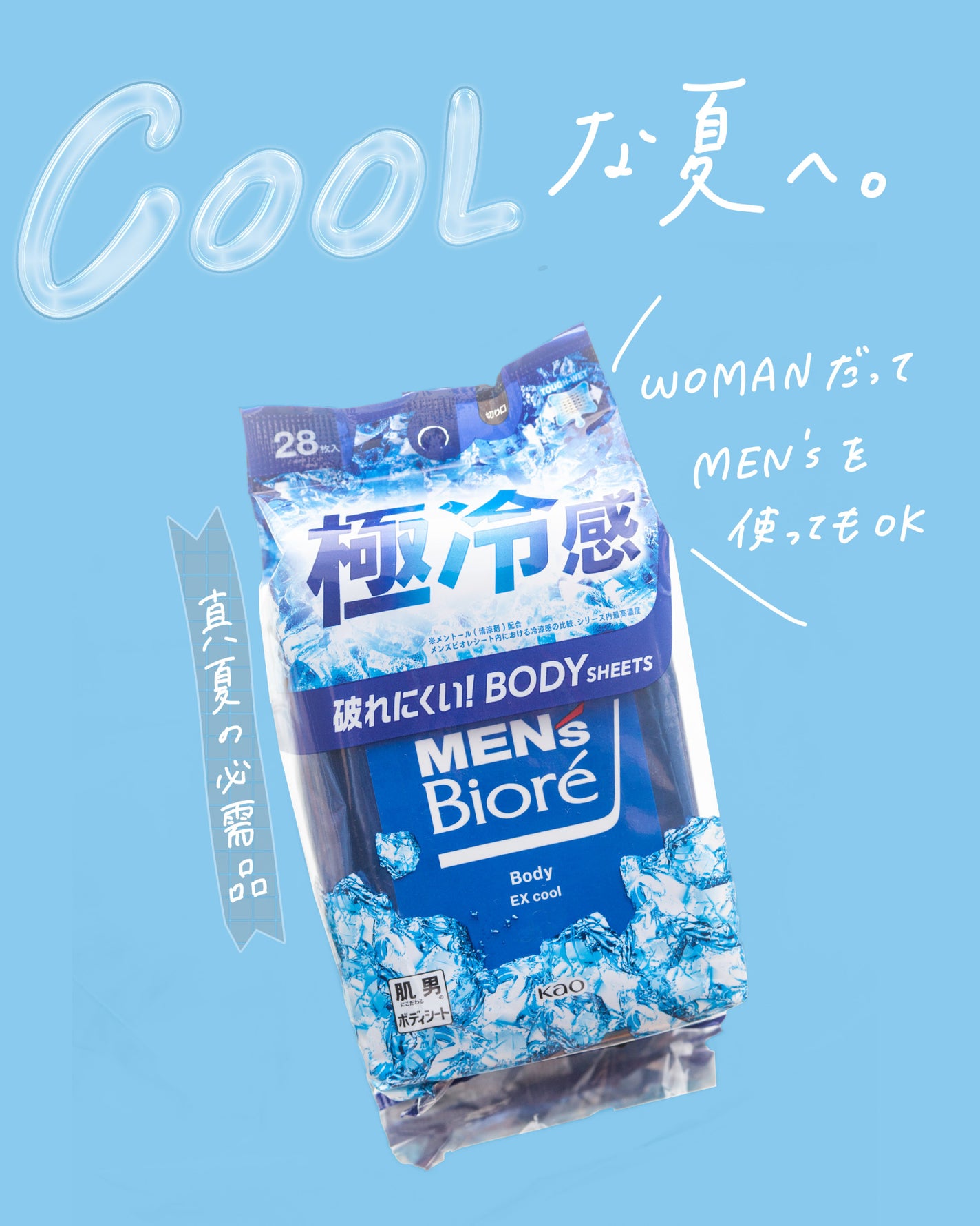 ボディシート 極冷感タイプ/メンズビオレ/ボディシートを使ったクチコミ(1枚目)