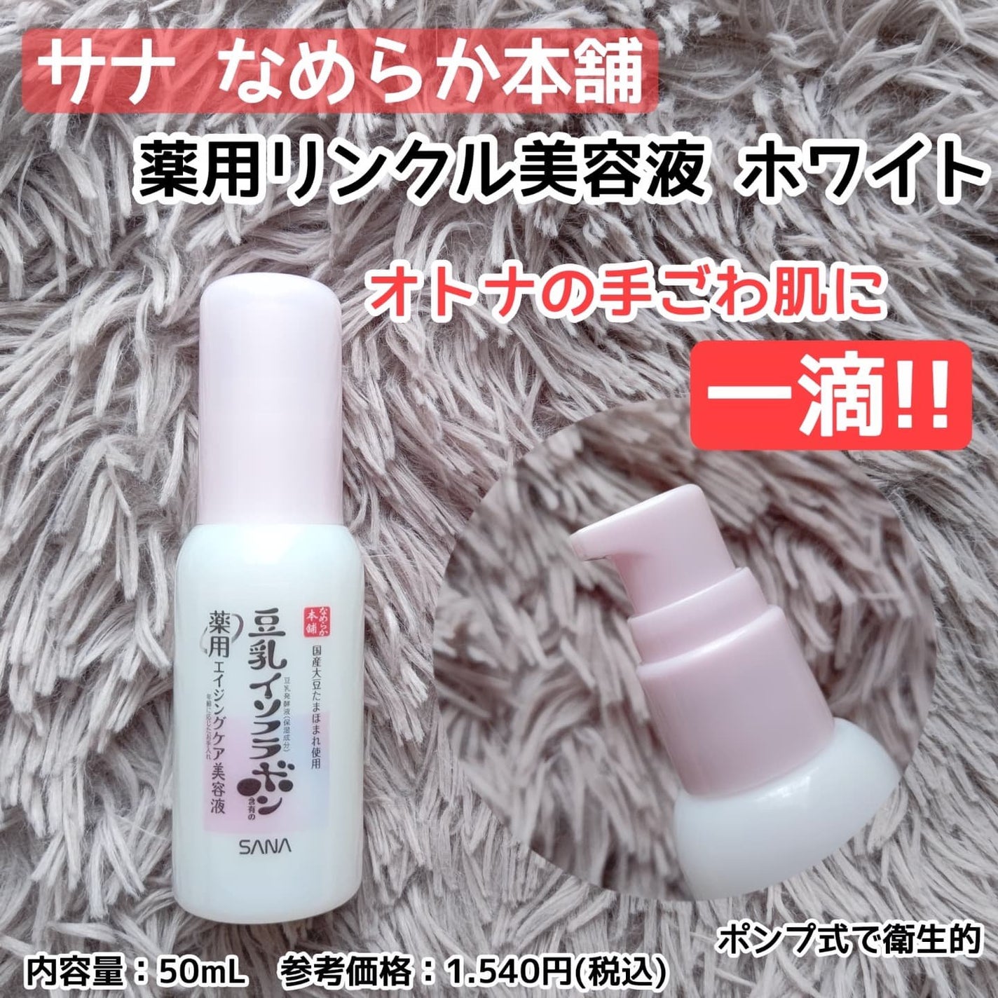 なめらか本舗 薬用リンクル美容液 ホワイト/なめらか本舗/美容液を使ったクチコミ(1枚目)