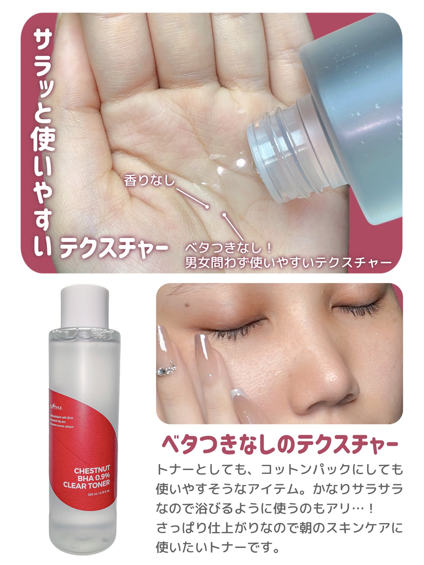 チェスナットBHA 0.9% クリアトナー/Isntree/化粧水を使ったクチコミ(3枚目)