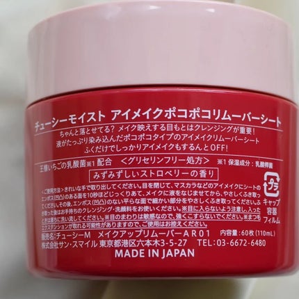 アイメイク ポコポコリムーバーシート/CHOOSY/ポイントメイクリムーバーを使ったクチコミ(2枚目)