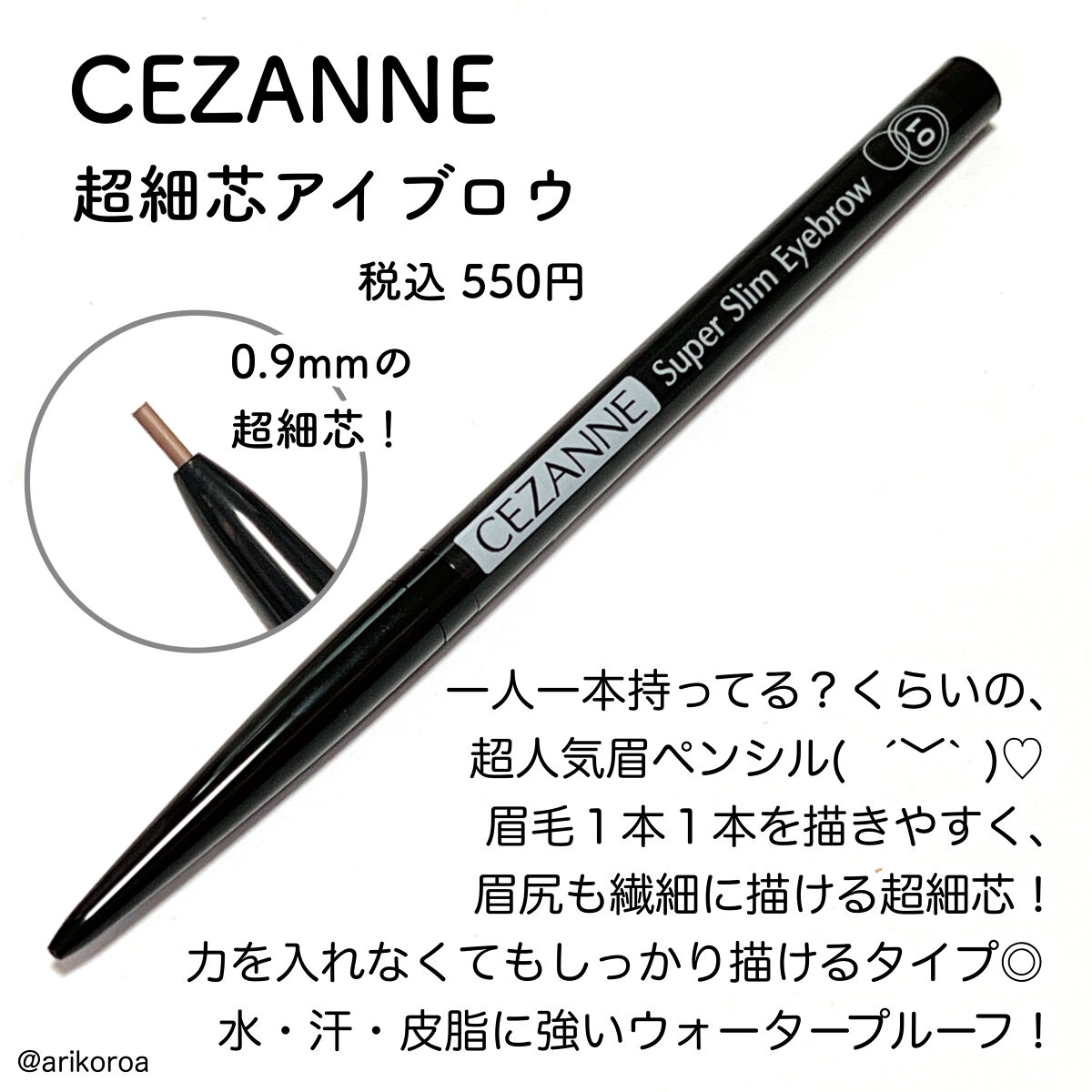 超細芯アイブロウ 01 ライトブラウン/CEZANNE/アイブロウペンシルを使ったクチコミ（2枚目）