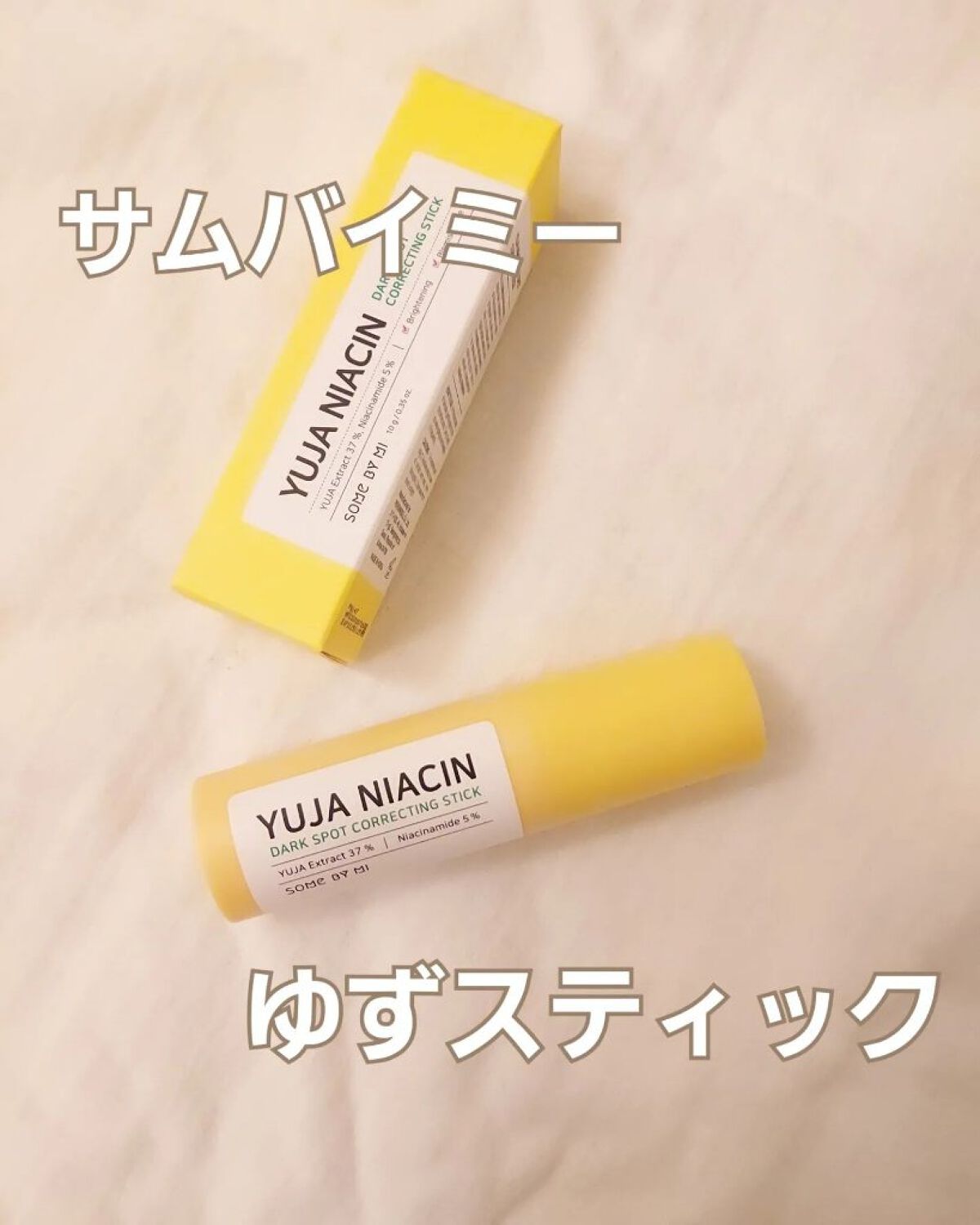 ゆずナイアシンダークスポットコレックティングスティック/SOME BY MI/美容液を使ったクチコミ（1枚目）