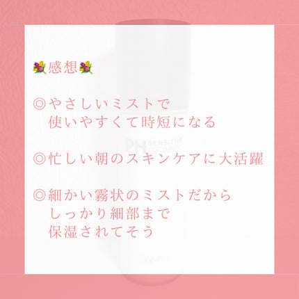 PHセンシティブクリームミスト/SAM'U/ミスト状化粧水を使ったクチコミ(5枚目)