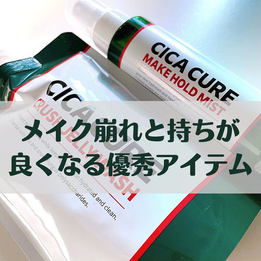 シカキュア メイク ホールドミスト/山忠/ミスト状化粧水を使ったクチコミ（1枚目）