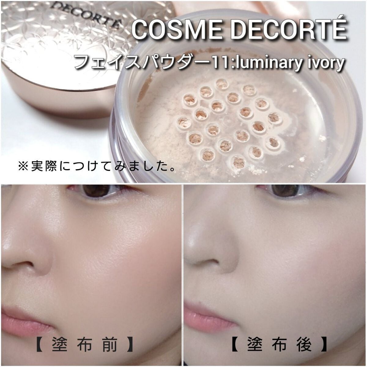 フェイスパウダー/DECORTÉ/ルースパウダーを使ったクチコミ(6枚目)