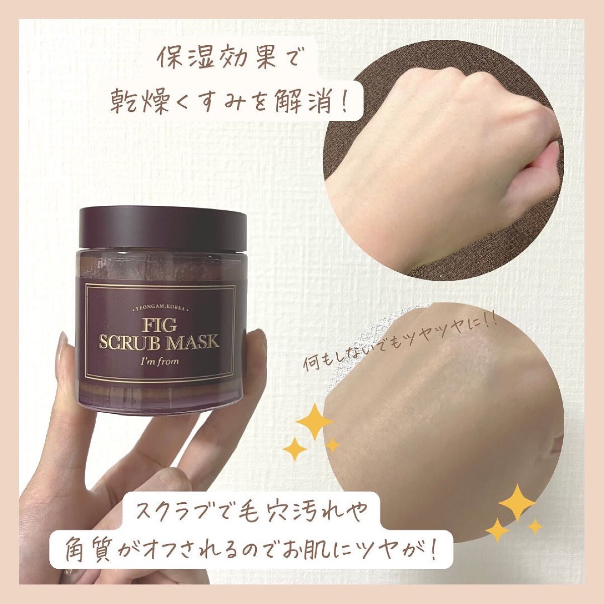 フィグスクラブマスク/I'm from/スクラブ・ゴマージュを使ったクチコミ(4枚目)