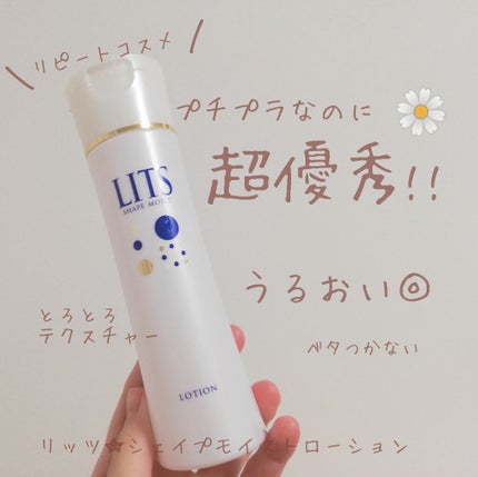 モイスト ローション/リッツ/化粧水を使ったクチコミ(1枚目)